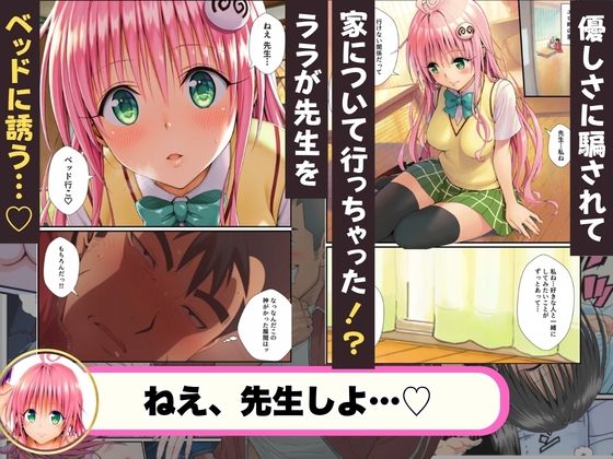 性処理のため利用され、NTRで堕ちるヒロインたち・・・【ToLOVEる編】 サンプル2ページ目