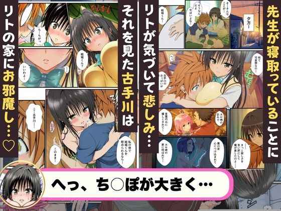 性処理のため利用され、NTRで堕ちるヒロインたち・・・【ToLOVEる編】 サンプル8ページ目