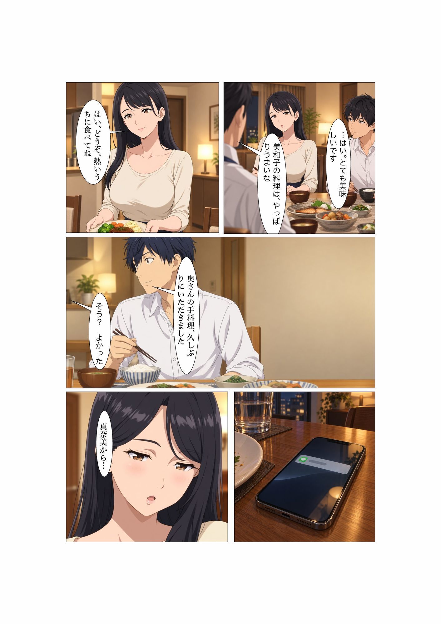 触れてはいけない人 サンプル1ページ目