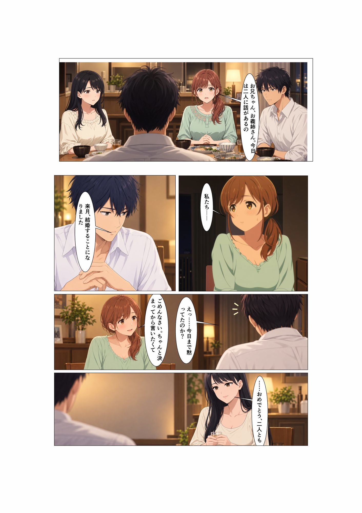 触れてはいけない人 サンプル2ページ目