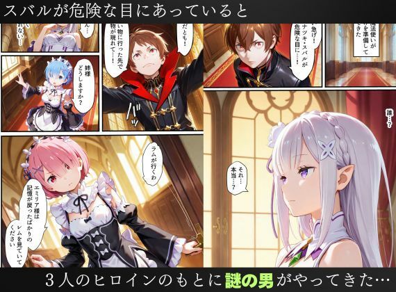 リゼロヒロインの淫紋洗脳計画〜エミリア・レム・ラムが発情して知らない男に尽くしてしまう〜 サンプル1ページ目