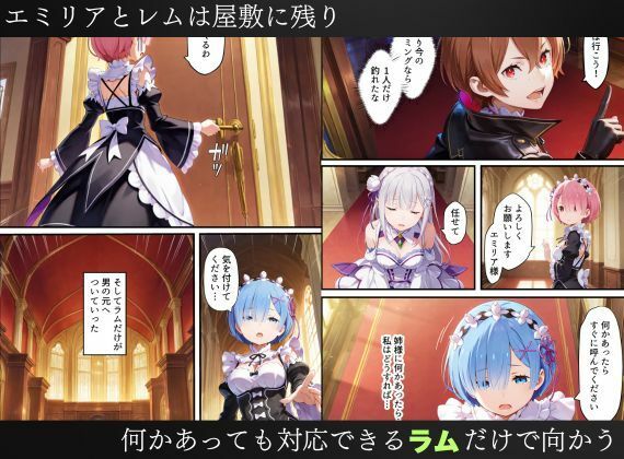 リゼロヒロインの淫紋洗脳計画〜エミリア・レム・ラムが発情して知らない男に尽くしてしまう〜 サンプル2ページ目
