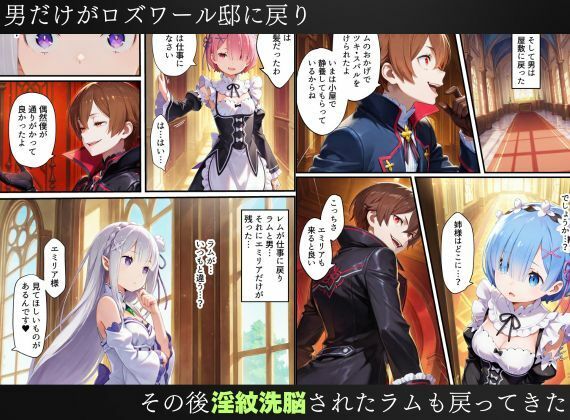 リゼロヒロインの淫紋洗脳計画〜エミリア・レム・ラムが発情して知らない男に尽くしてしまう〜 サンプル7ページ目