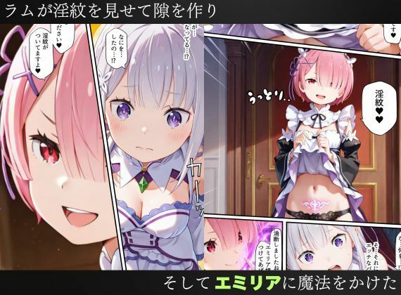 リゼロヒロインの淫紋洗脳計画〜エミリア・レム・ラムが発情して知らない男に尽くしてしまう〜 サンプル8ページ目