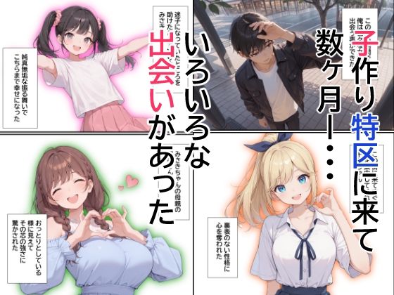 子作り特区5 サンプル1ページ目