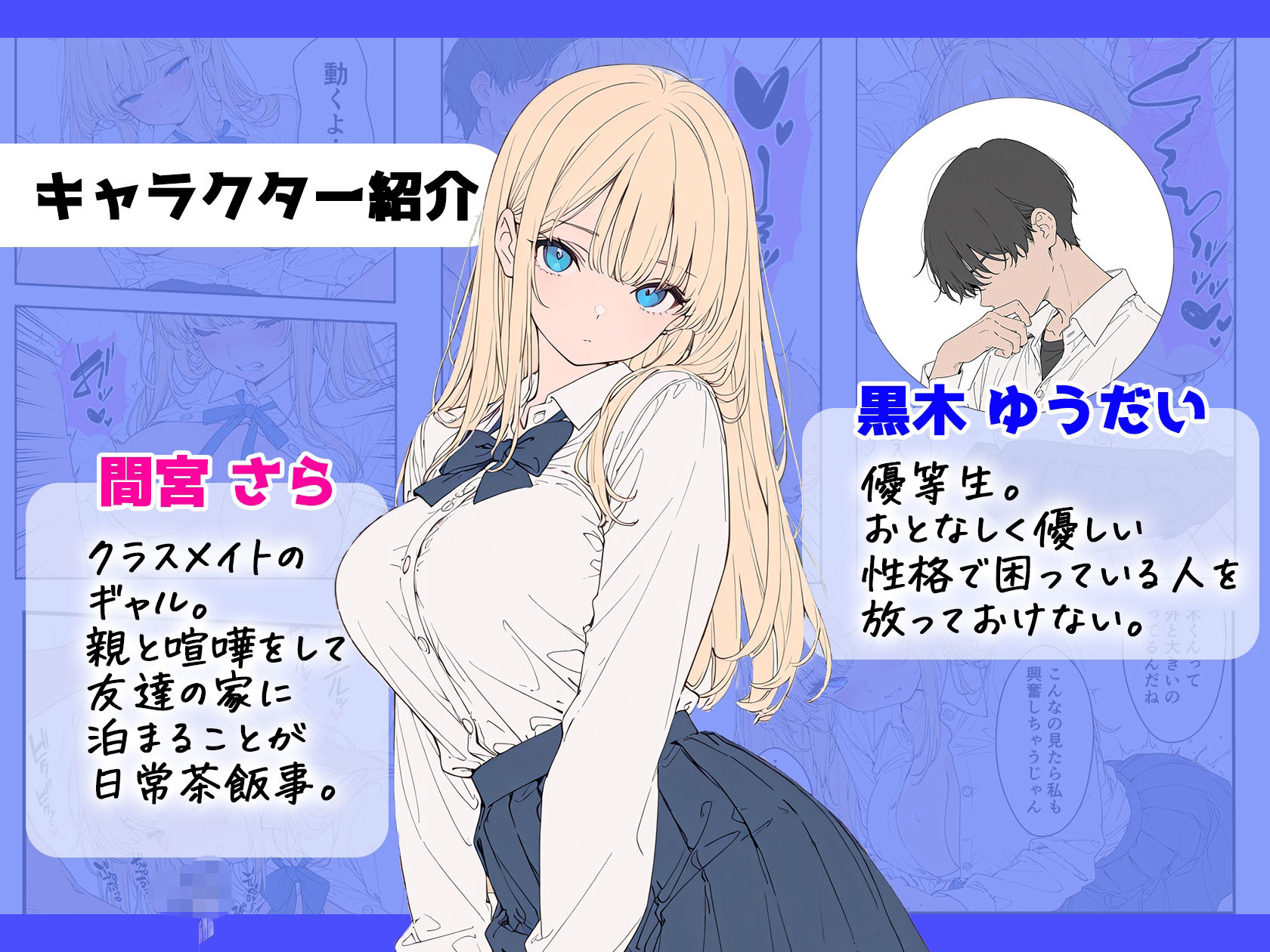 クラスのギャルが困っていたので助けたら、ご奉仕中だしセックスしてくれた話 サンプル1ページ目