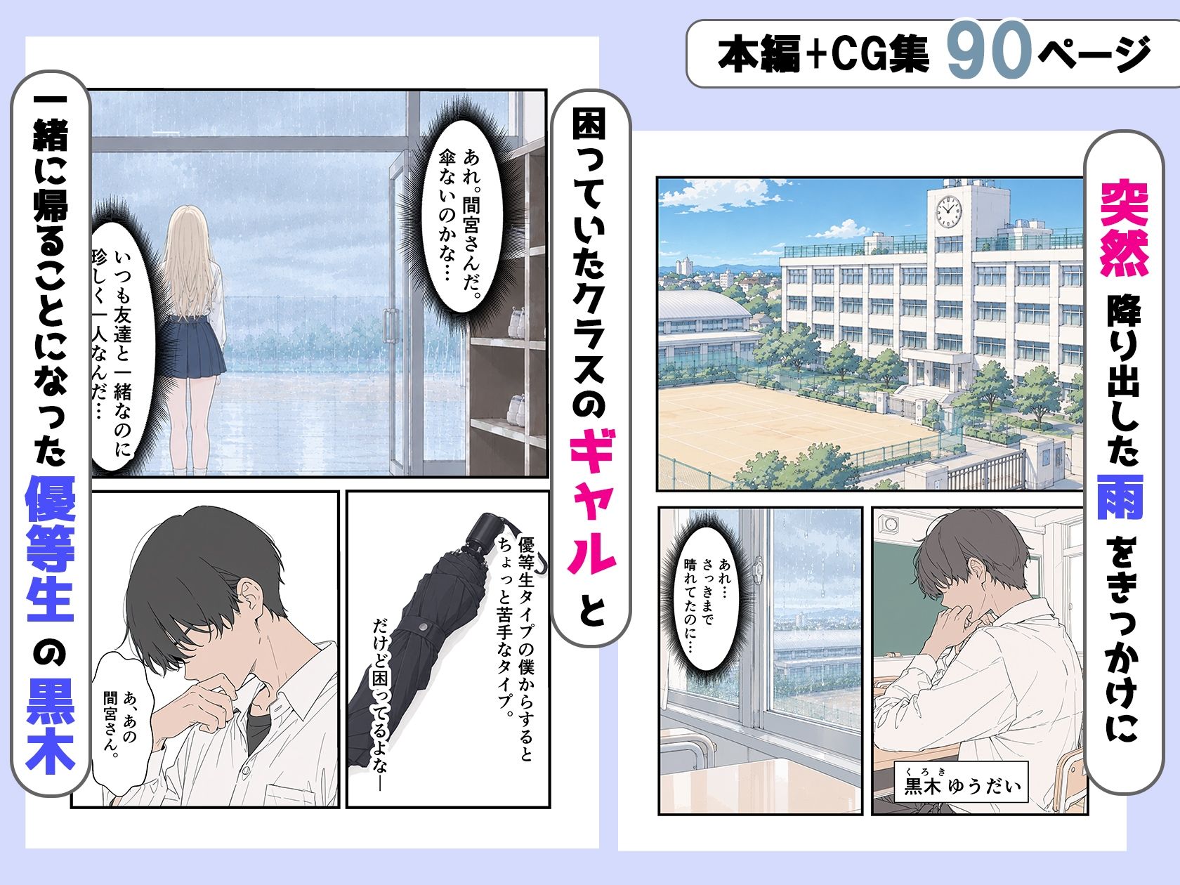 クラスのギャルが困っていたので助けたら、ご奉仕中だしセックスしてくれた話 サンプル2ページ目