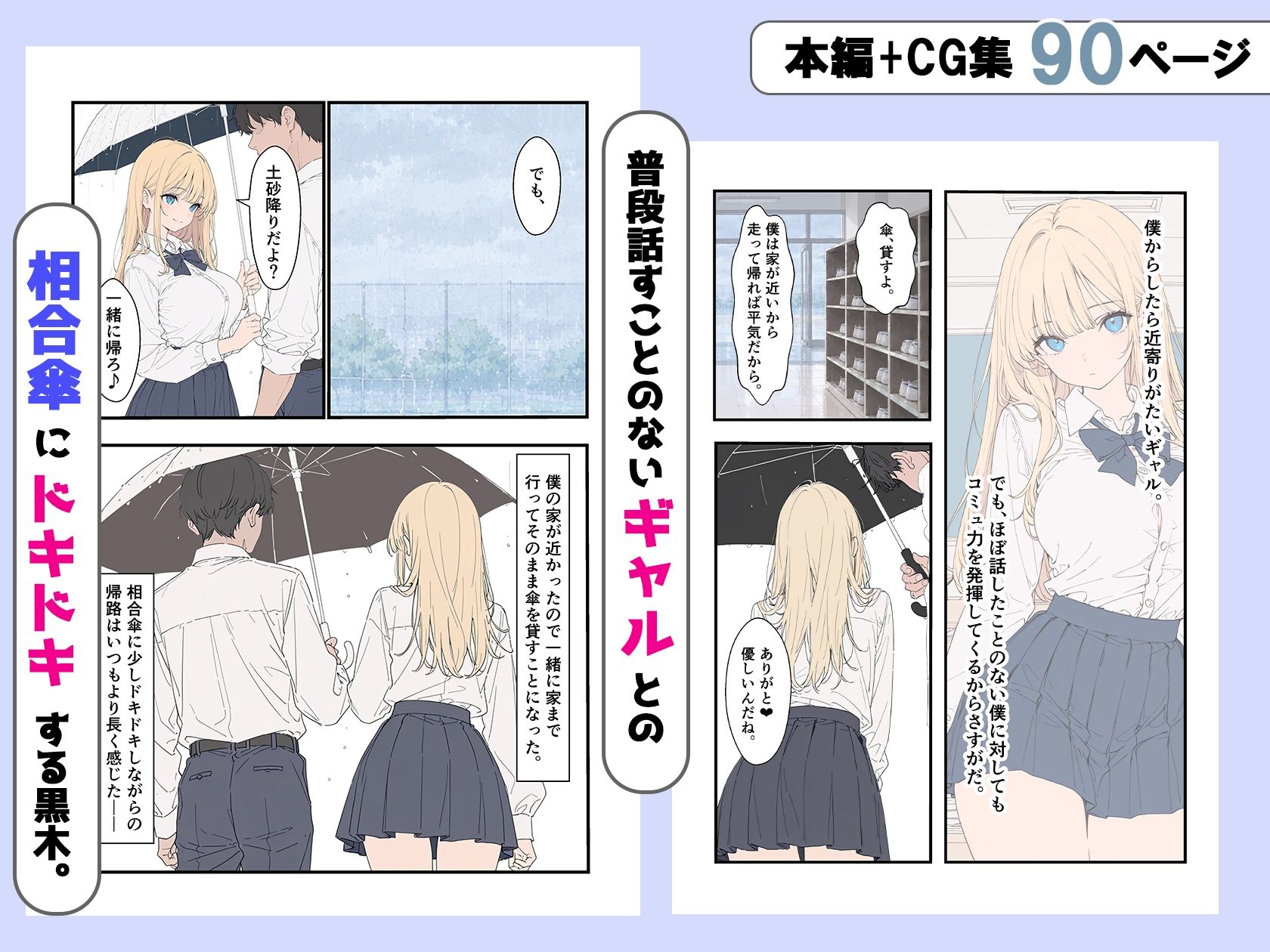 クラスのギャルが困っていたので助けたら、ご奉仕中だしセックスしてくれた話 サンプル3ページ目