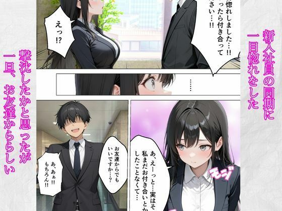 僕が先に好きだったのに…Gカップの新卒同期がヤリチン先輩に寝取られた サンプル1ページ目