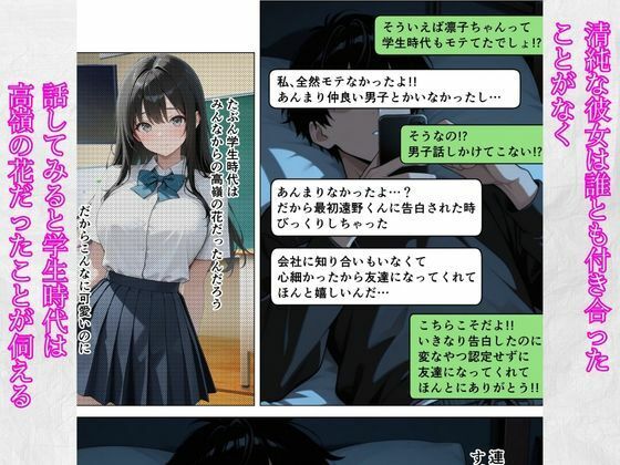 僕が先に好きだったのに…Gカップの新卒同期がヤリチン先輩に寝取られた サンプル2ページ目
