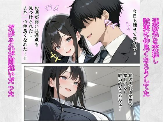 僕が先に好きだったのに…Gカップの新卒同期がヤリチン先輩に寝取られた サンプル3ページ目