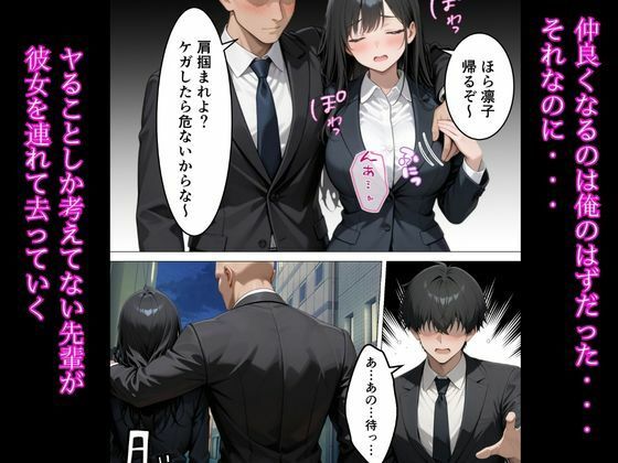 僕が先に好きだったのに…Gカップの新卒同期がヤリチン先輩に寝取られた サンプル8ページ目