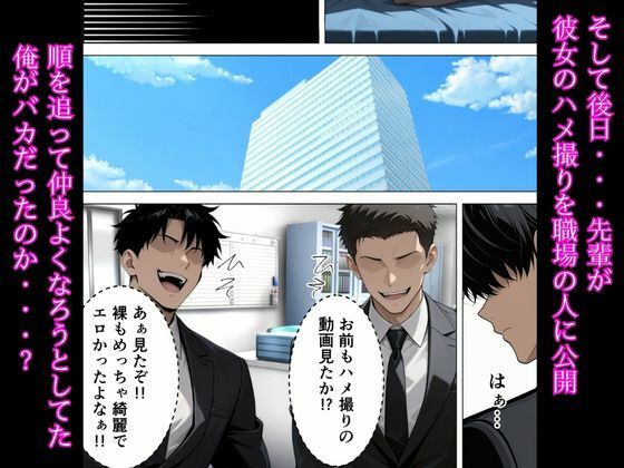 僕が先に好きだったのに…Gカップの新卒同期がヤリチン先輩に寝取られた サンプル9ページ目