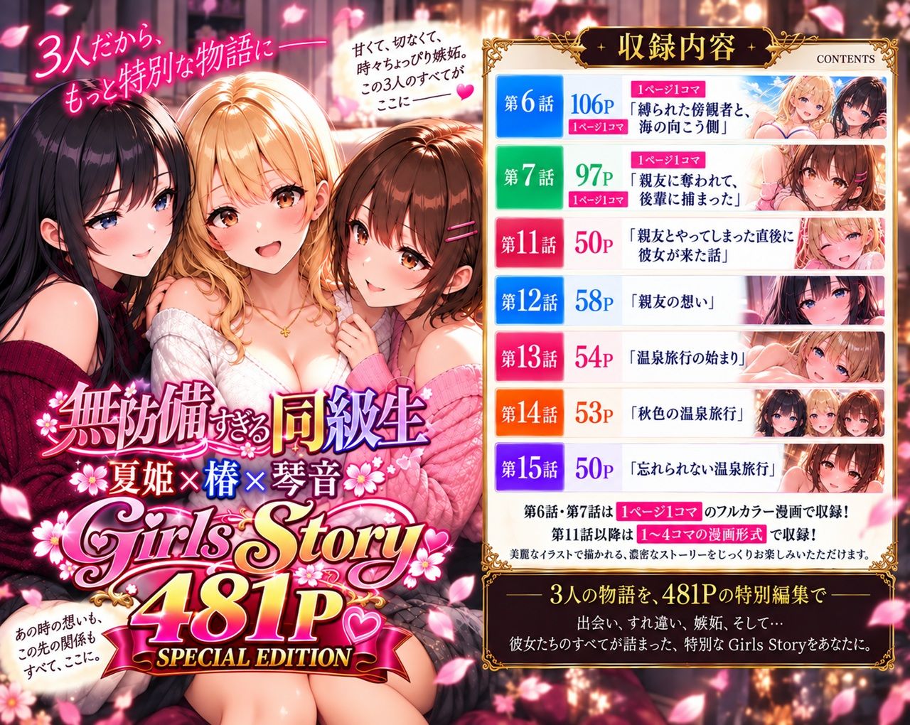 無防備すぎる同級生  〜Girls Story〜  SPECIAL EDITION サンプル1ページ目