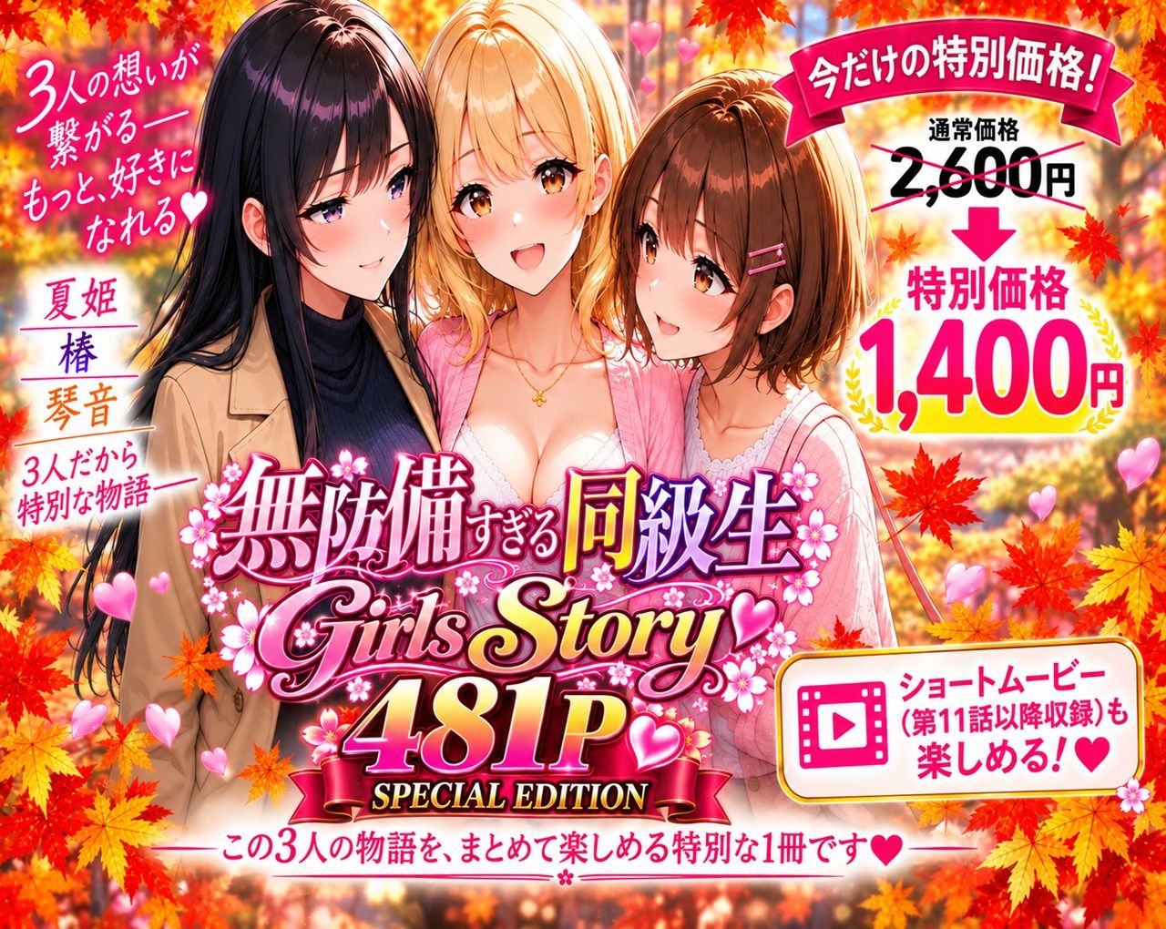 無防備すぎる同級生  〜Girls Story〜  SPECIAL EDITION サンプル2ページ目
