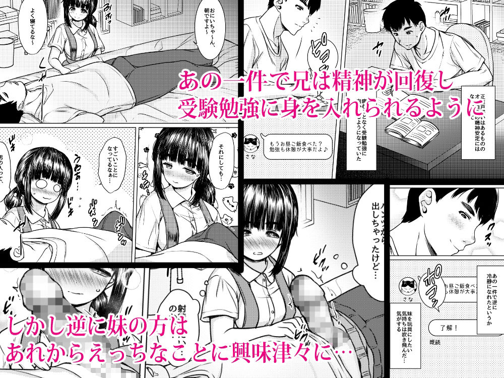 兄妹が終わる時2  〜性に目覚めた妹がメスの悦びに墜ちるまで〜 サンプル2ページ目
