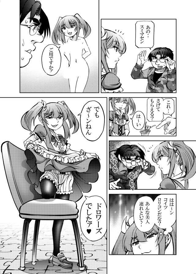 ［studio みゃーび］ポニテマニアックス 09巻 サンプル3ページ目
