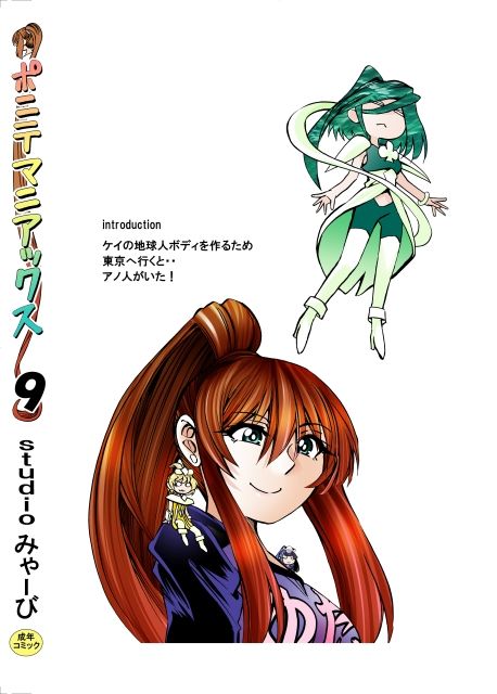 ［studio みゃーび］ポニテマニアックス 09巻 サンプル9ページ目