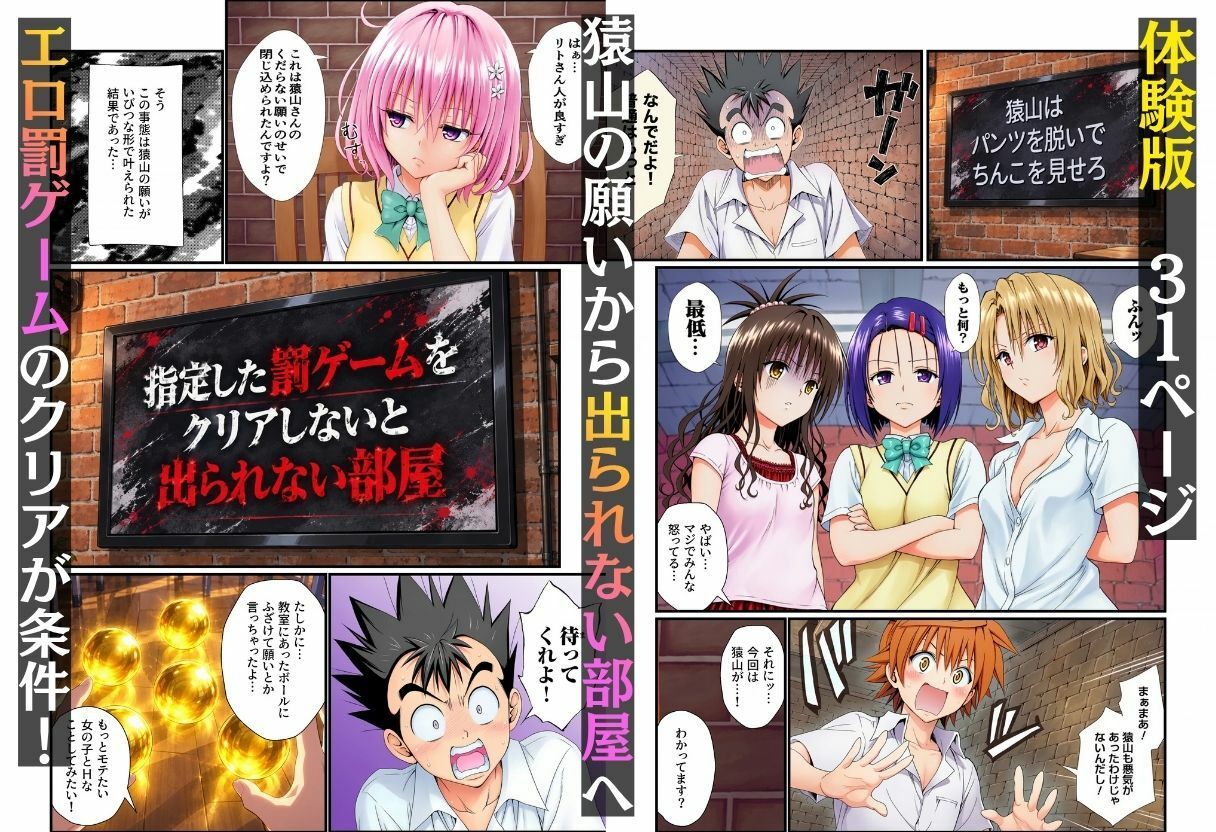 ToL●VEる罰ゲーム！ 出られない部屋のエロ指令＆媚薬でオホ声アヘ顔で快楽堕ち サンプル1ページ目