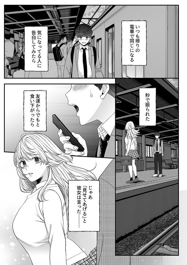 大神さんを知ってるかい？ サンプル1ページ目