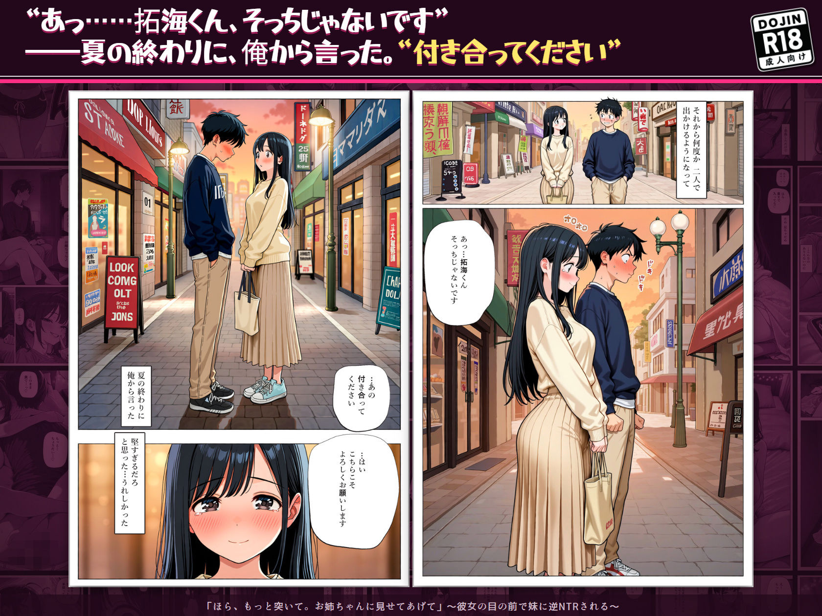 「ほら、もっと突いて。お姉ちゃんに見せてあげて」〜彼女の目の前で妹に逆NTRされる〜 サンプル2ページ目