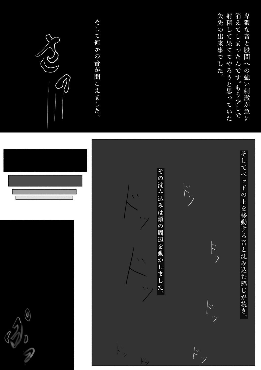 奇畜奇行語り3  妻に、下半身を露出して寝たフリした悪戯をしてみました。 サンプル4ページ目