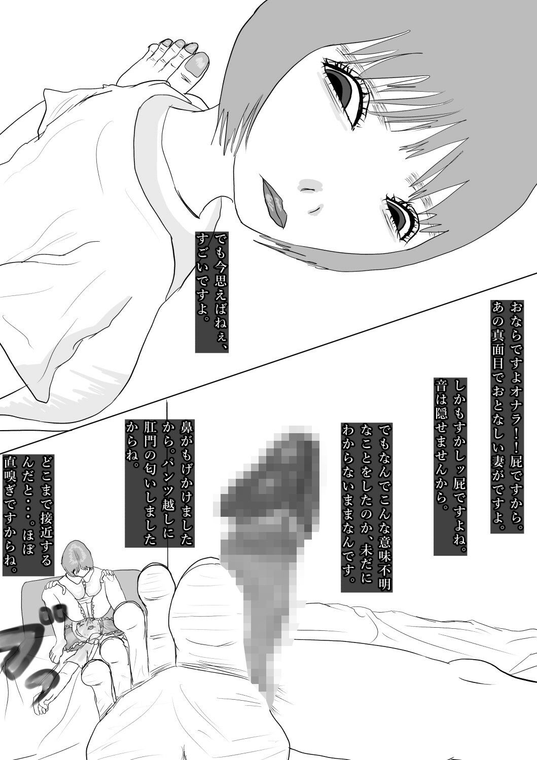 奇畜奇行語り3  妻に、下半身を露出して寝たフリした悪戯をしてみました。 サンプル7ページ目
