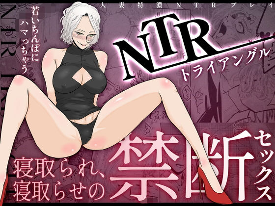 NTRトライアングル