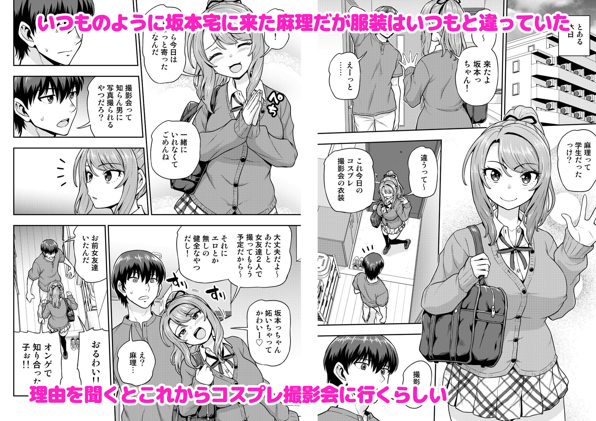 ゲーム友達の女の子がコスプレ撮影会に行く話 サンプル2ページ目