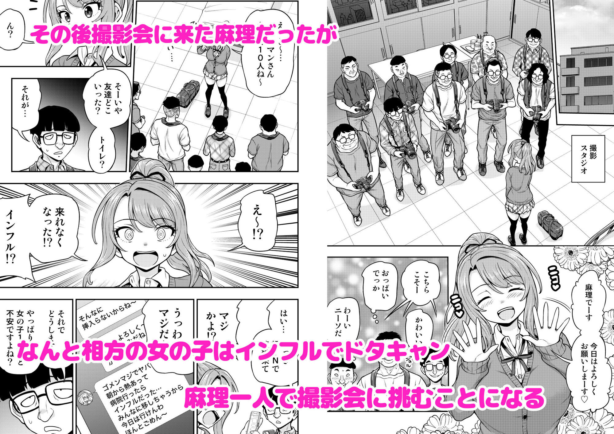 ゲーム友達の女の子がコスプレ撮影会に行く話 サンプル4ページ目