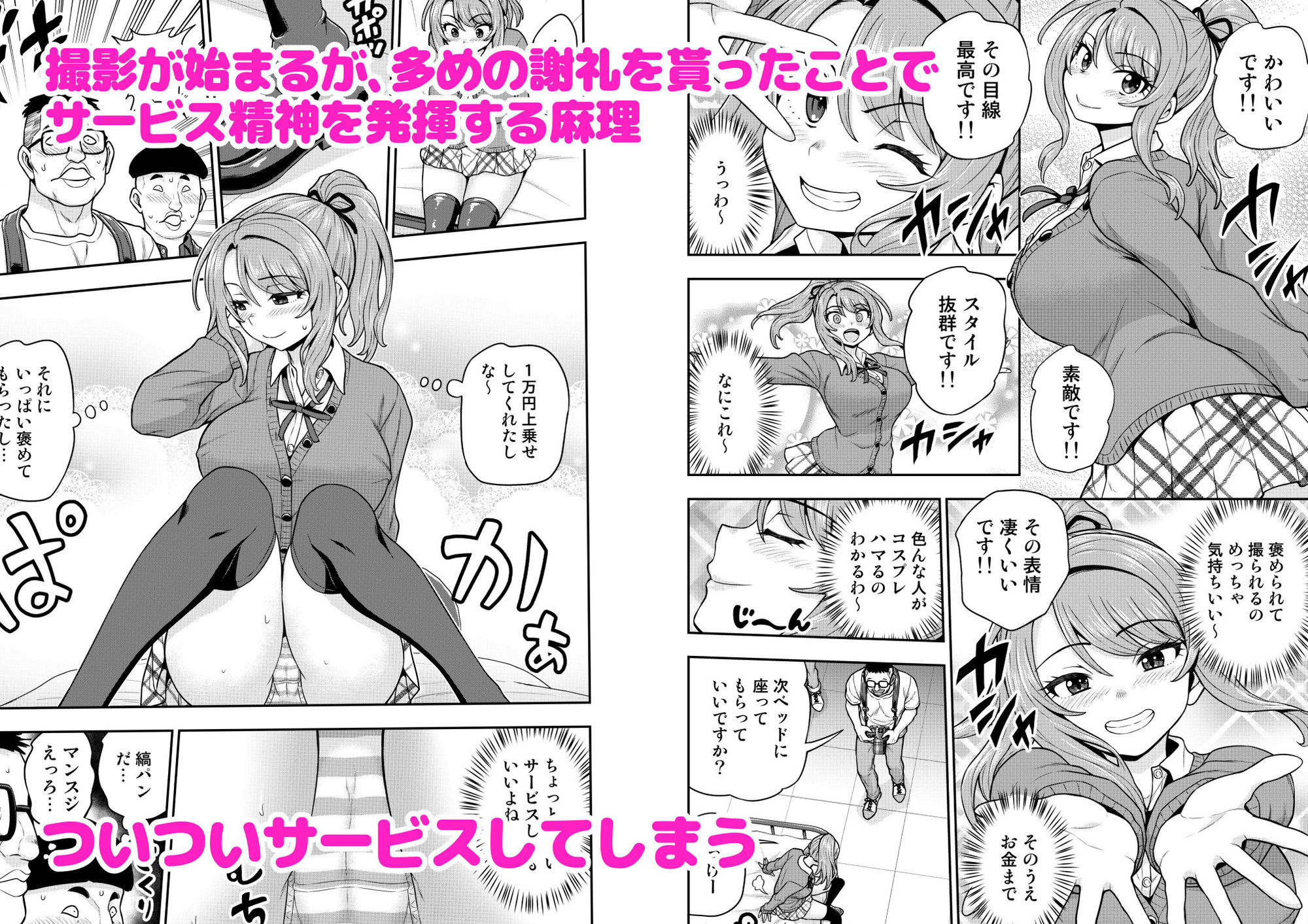 ゲーム友達の女の子がコスプレ撮影会に行く話 サンプル5ページ目
