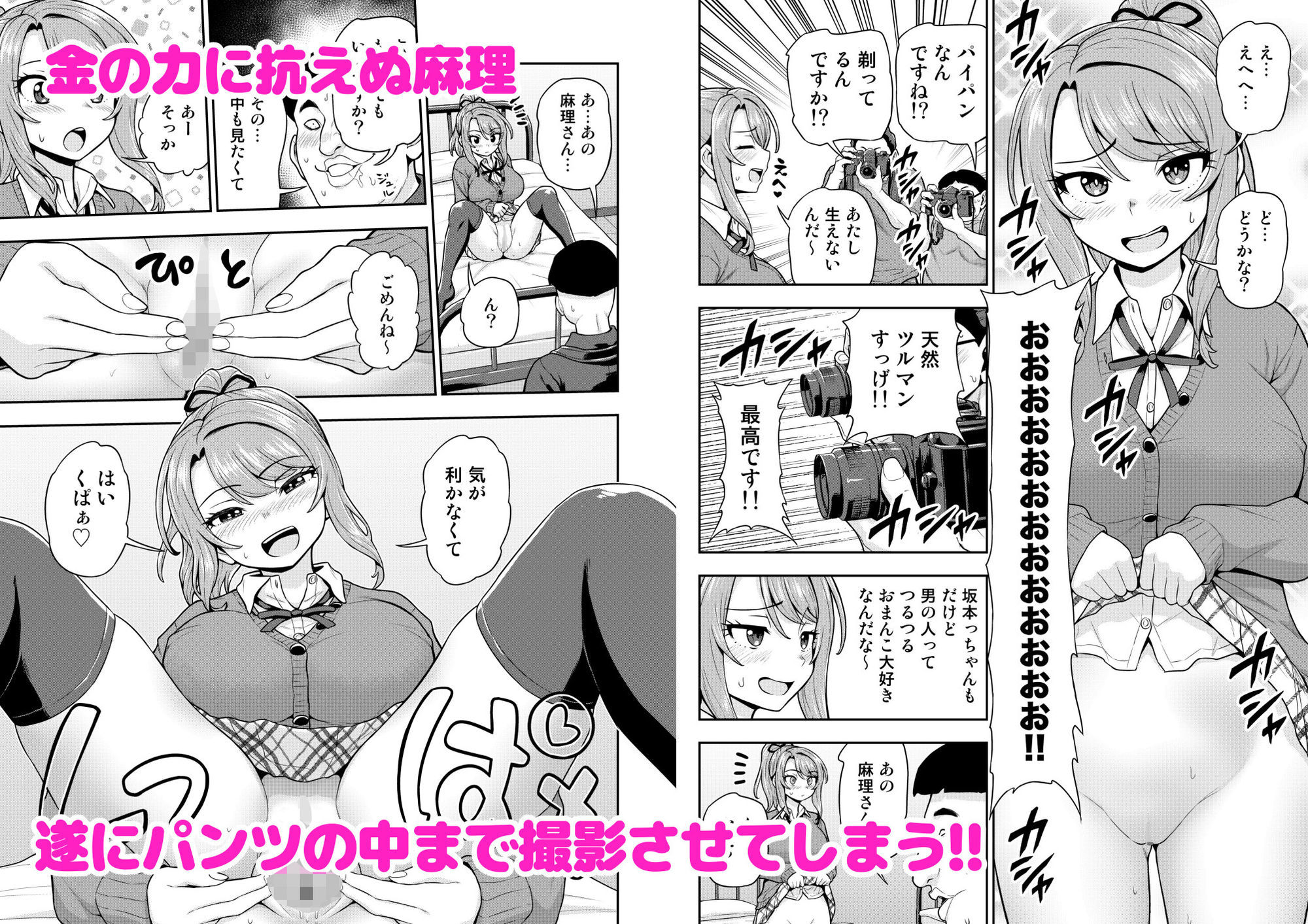 ゲーム友達の女の子がコスプレ撮影会に行く話 サンプル7ページ目