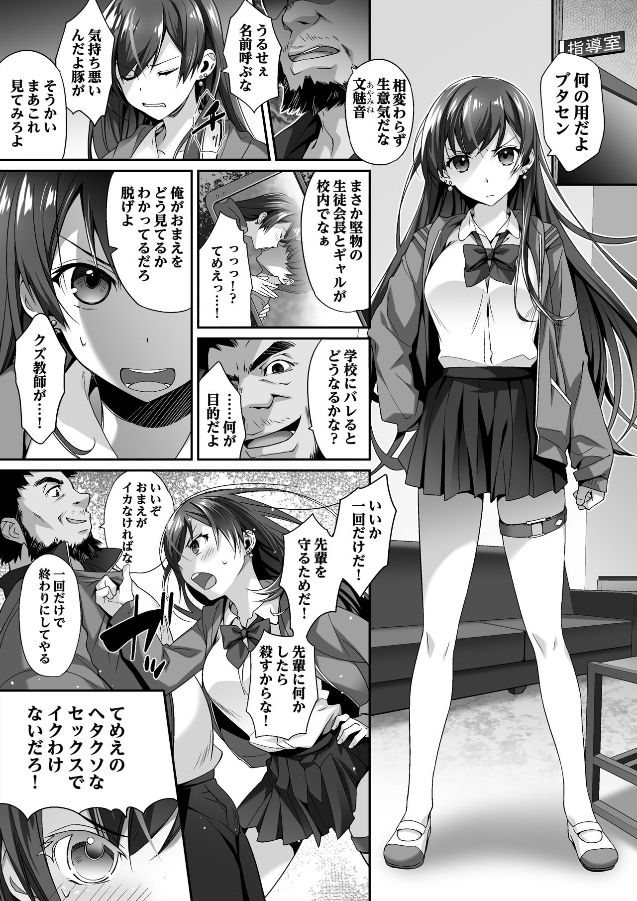パコハメ母娘〜俺を毛嫌いする母娘は肉欲に溺れ淫らで蕩けた甘い声で鳴く サンプル3ページ目