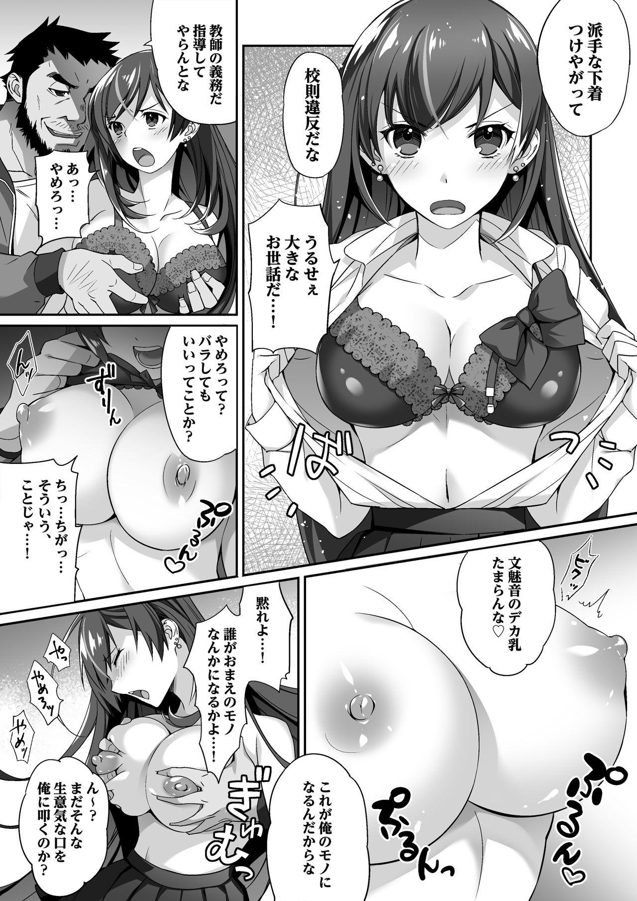 パコハメ母娘〜俺を毛嫌いする母娘は肉欲に溺れ淫らで蕩けた甘い声で鳴く サンプル4ページ目
