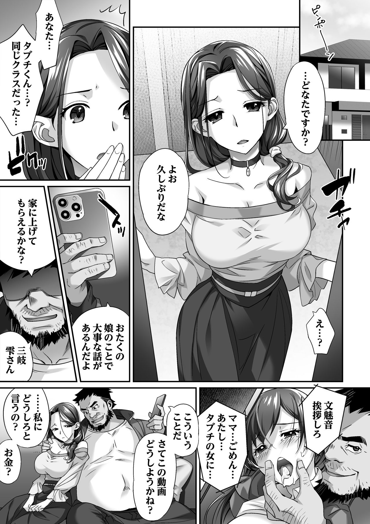 パコハメ母娘〜俺を毛嫌いする母娘は肉欲に溺れ淫らで蕩けた甘い声で鳴く サンプル8ページ目
