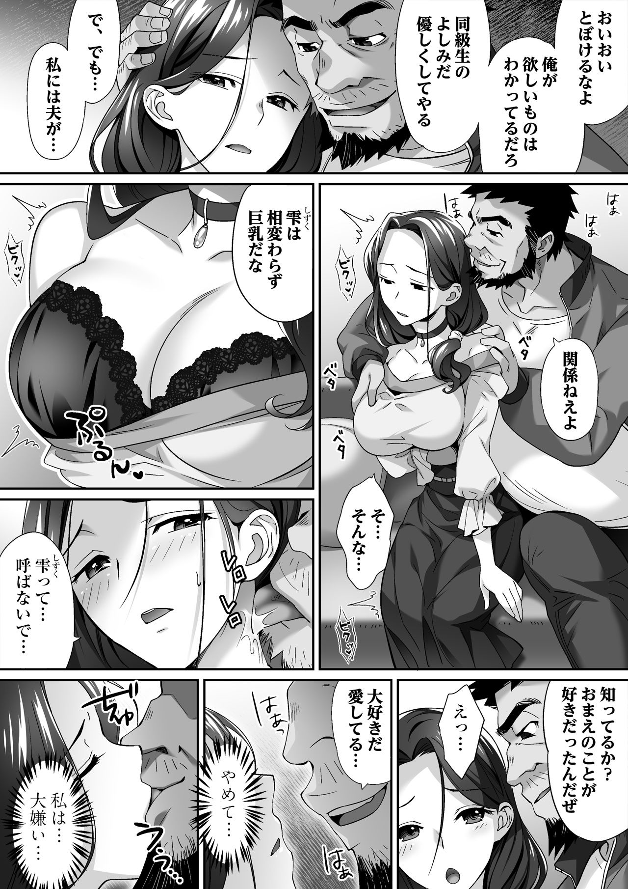 パコハメ母娘〜俺を毛嫌いする母娘は肉欲に溺れ淫らで蕩けた甘い声で鳴く サンプル9ページ目
