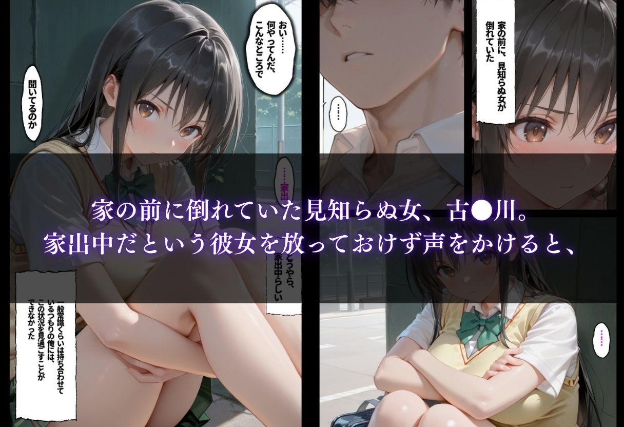 拾った女は淫乱だった〜毎晩中出しされたがる古●川の正体〜 サンプル1ページ目