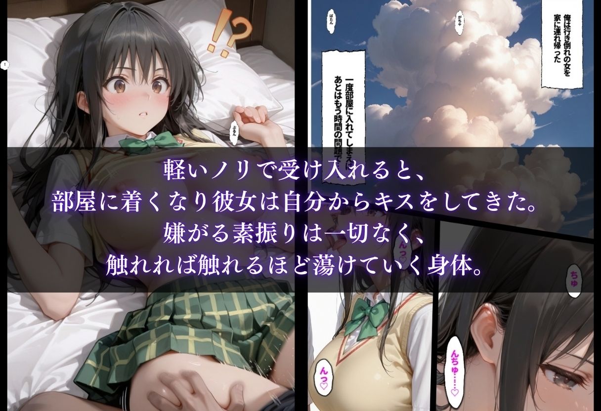 拾った女は淫乱だった〜毎晩中出しされたがる古●川の正体〜 サンプル3ページ目