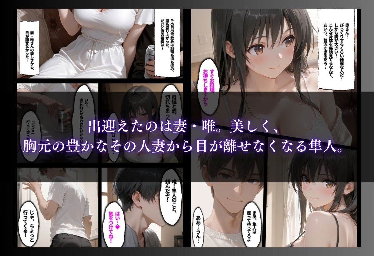 親友の妻を托卵で孕ませた、俺の贖罪なき夜 サンプル2ページ目