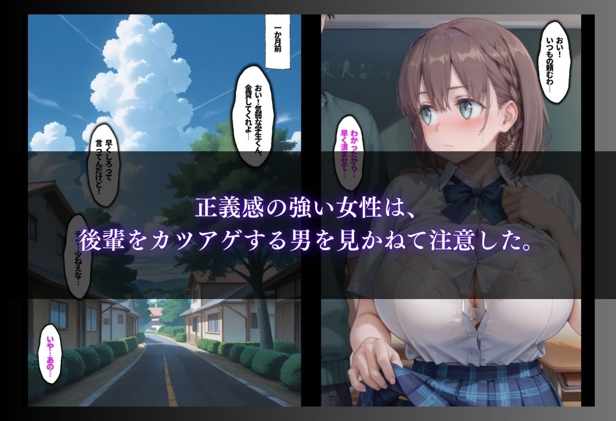 正義感の代償は復讐へ 脅され堕とされた女性の逆転劇と屈辱の記録 サンプル1ページ目