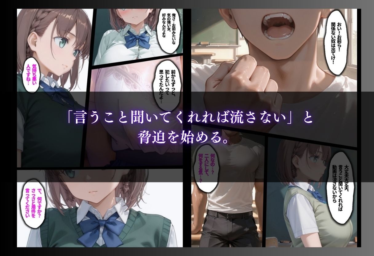 正義感の代償は復讐へ 脅され堕とされた女性の逆転劇と屈辱の記録 サンプル3ページ目
