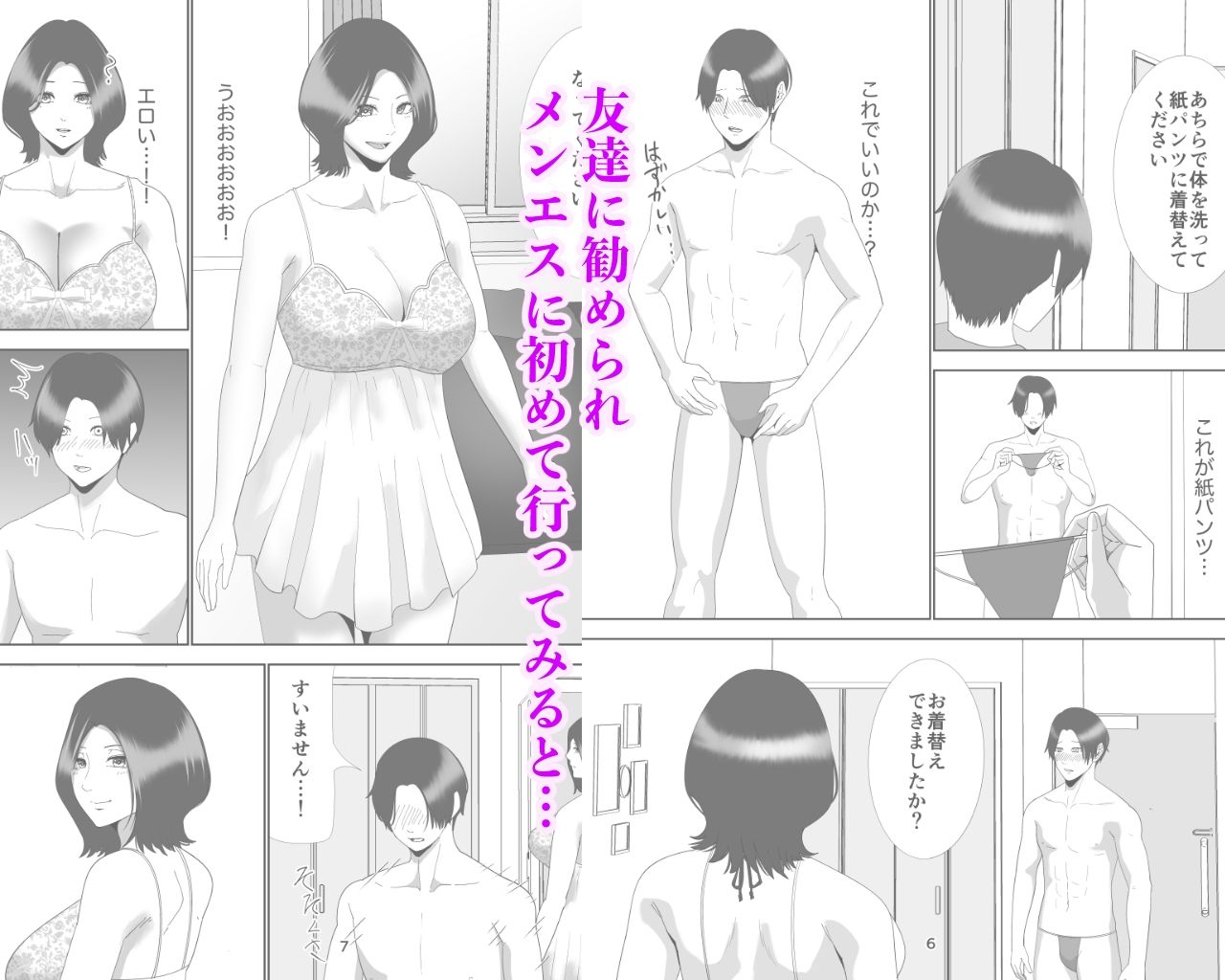 メ○エスのすゝめ サンプル1ページ目