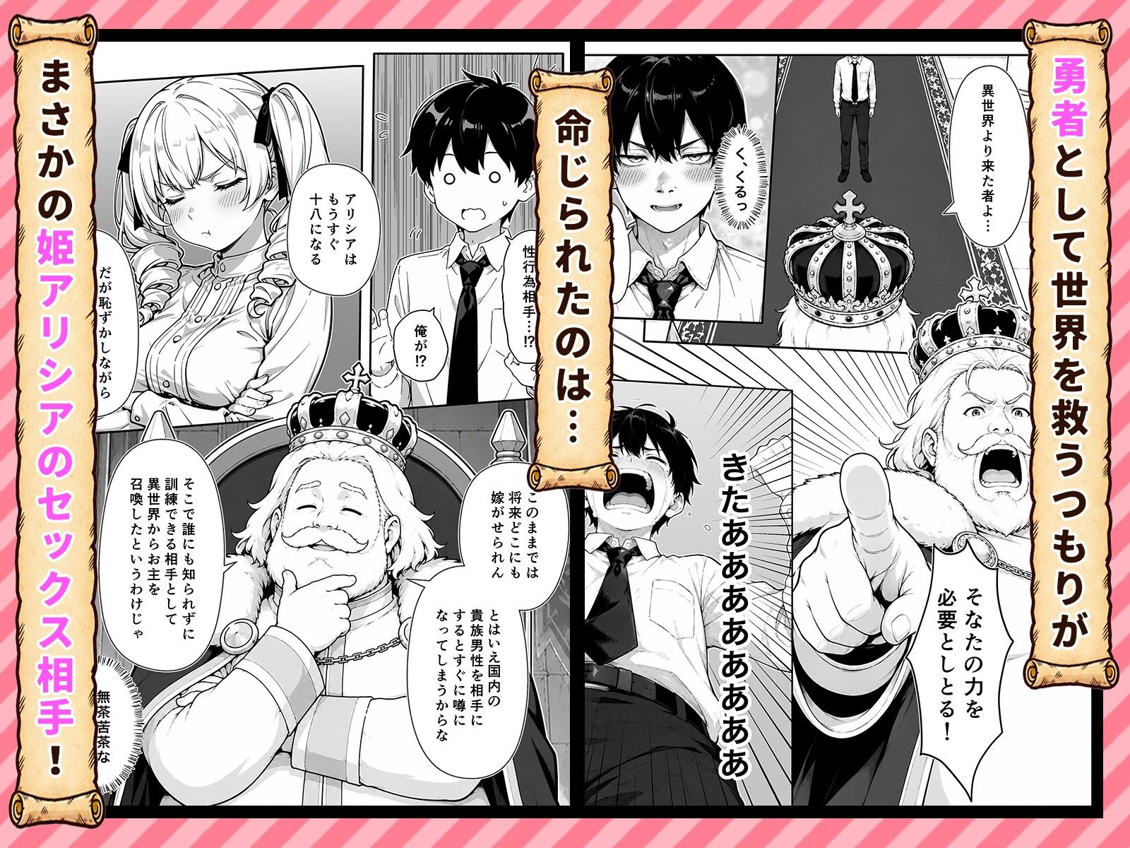 異世界召喚された俺、与えられた役目が姫様の練習台だった件 サンプル3ページ目