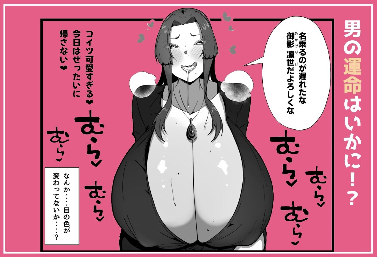 元・悪の組織の女幹部様は俺が欲しい サンプル3ページ目