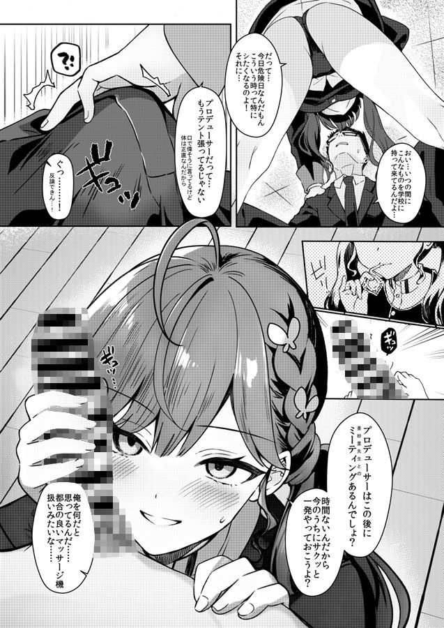 燐羽の親愛度がMAXより上がった件について サンプル5ページ目