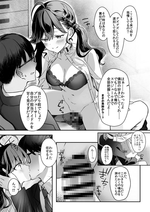 燐羽の親愛度がMAXより上がった件について サンプル6ページ目