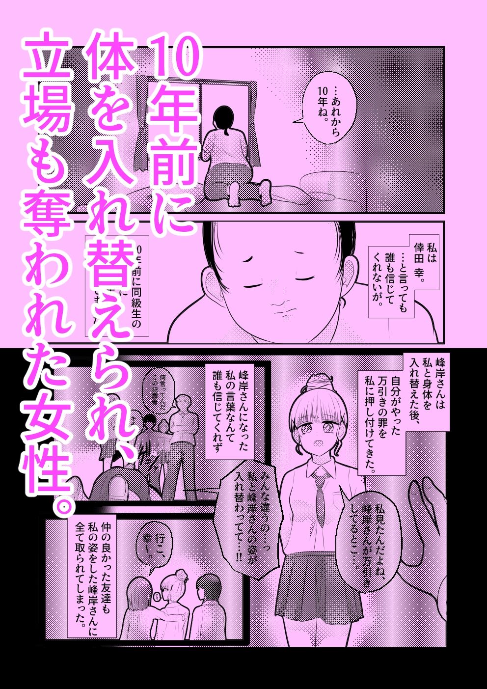 私の顔した嫌な女 サンプル1ページ目