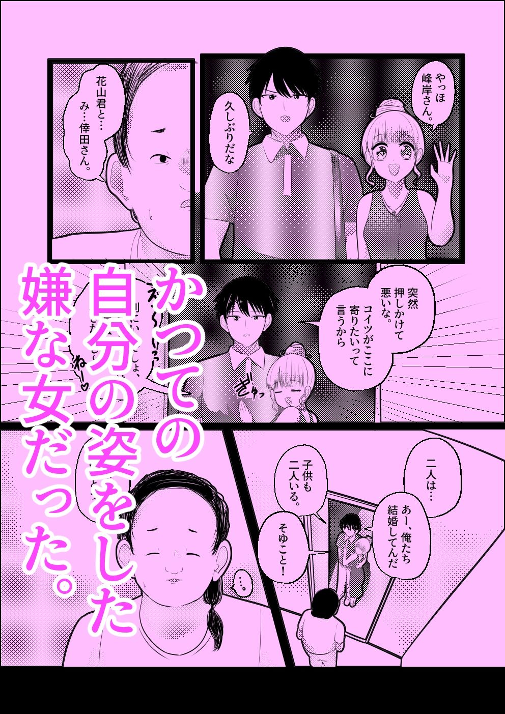 私の顔した嫌な女 サンプル3ページ目