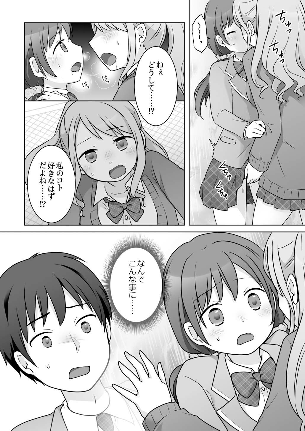 幼馴染♀にTSさせられて、百合カップルになっちゃう話 サンプル1ページ目
