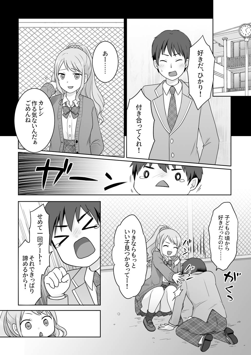 幼馴染♀にTSさせられて、百合カップルになっちゃう話 サンプル2ページ目